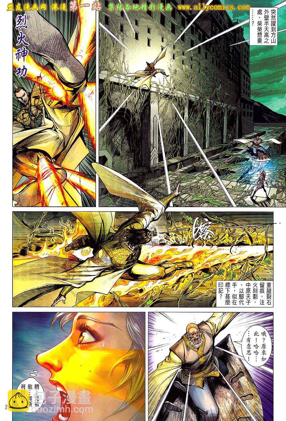 鐵將縱橫 - 第33卷 - 2