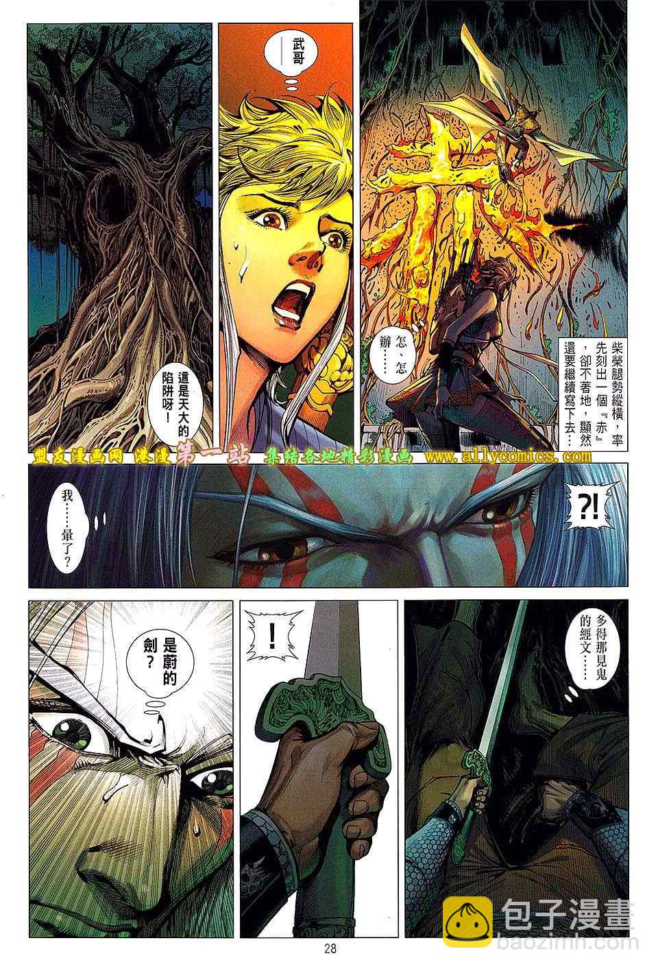 鐵將縱橫 - 第33卷 - 3