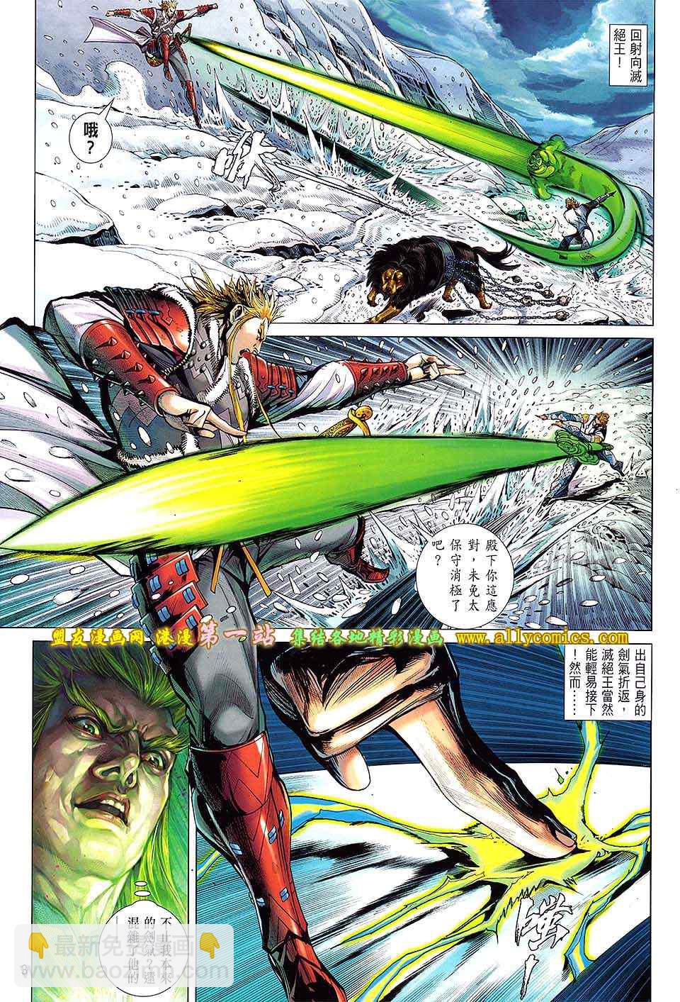 鐵將縱橫 - 第33卷 - 3