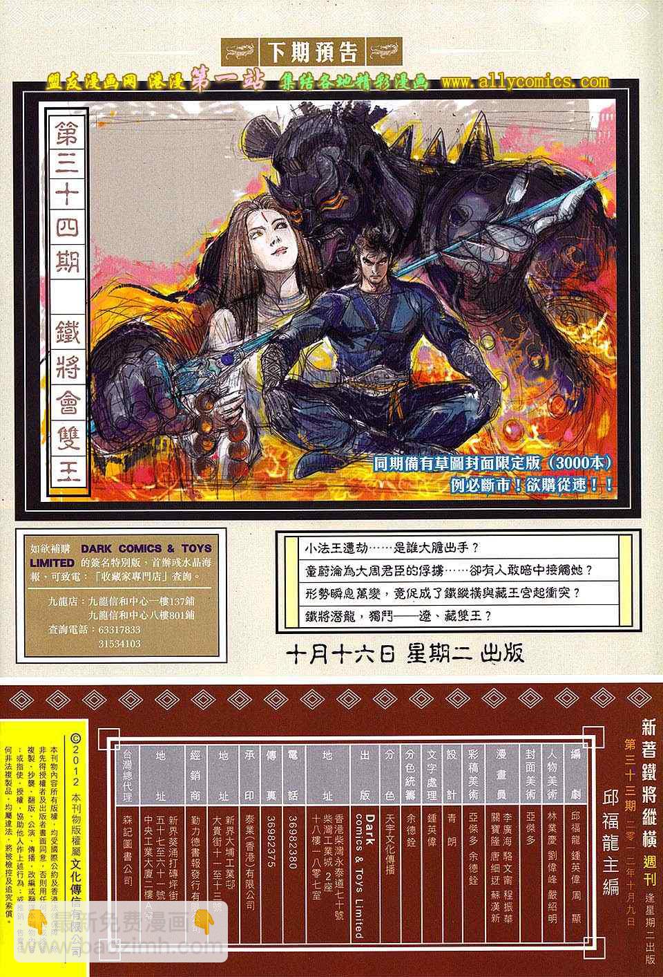 鐵將縱橫 - 第33卷 - 6