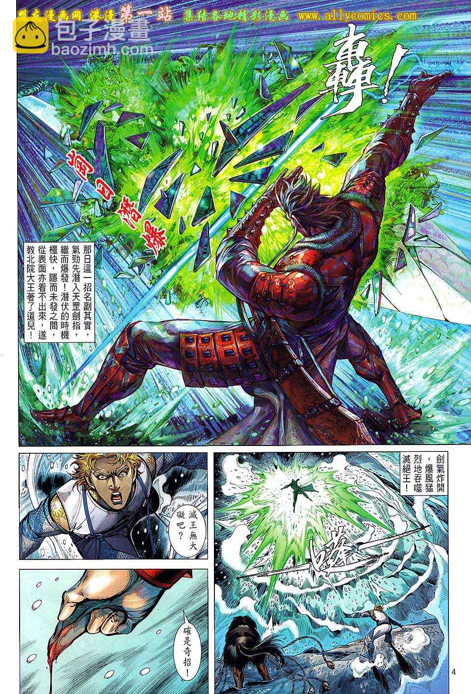 鐵將縱橫 - 第33卷 - 4