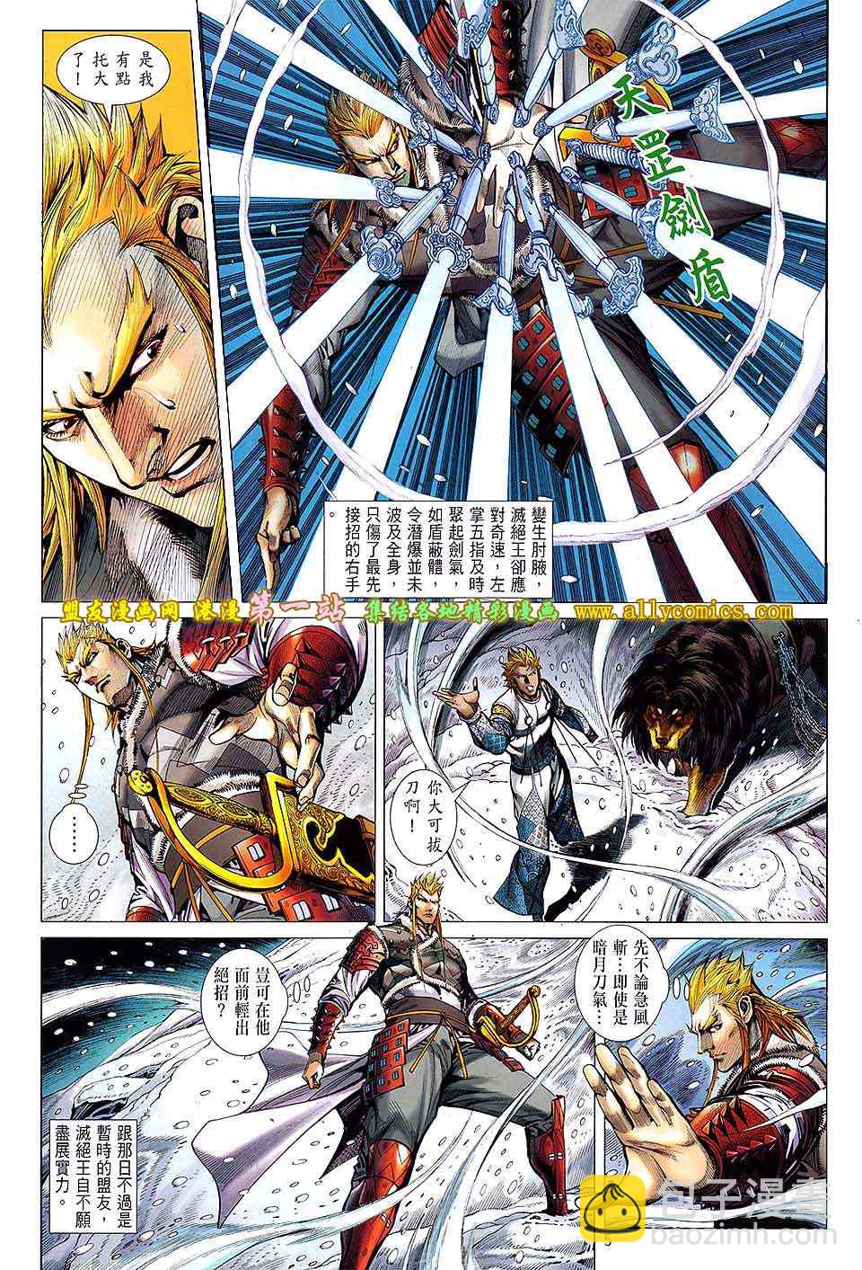 鐵將縱橫 - 第33卷 - 5