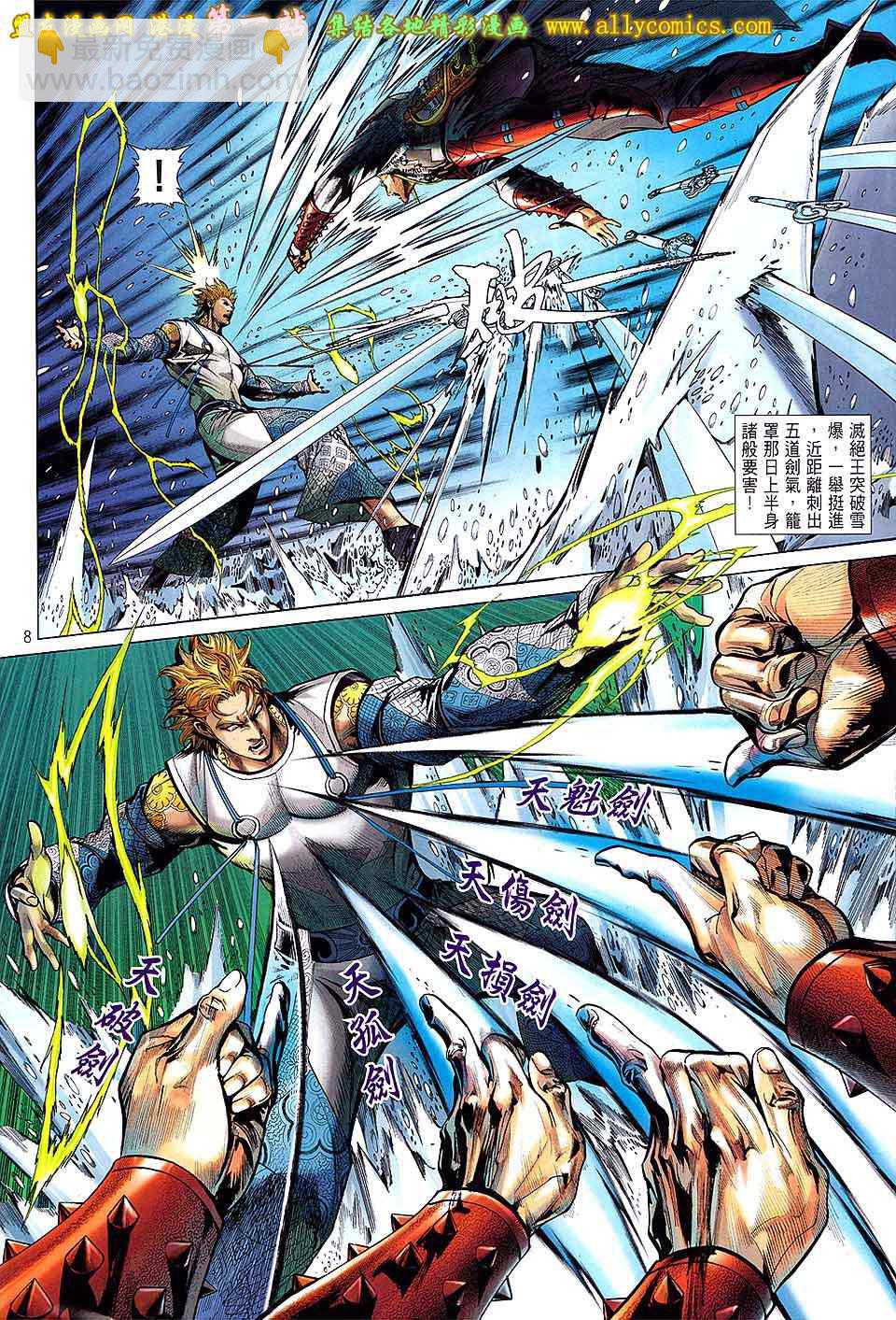 鐵將縱橫 - 第33卷 - 2