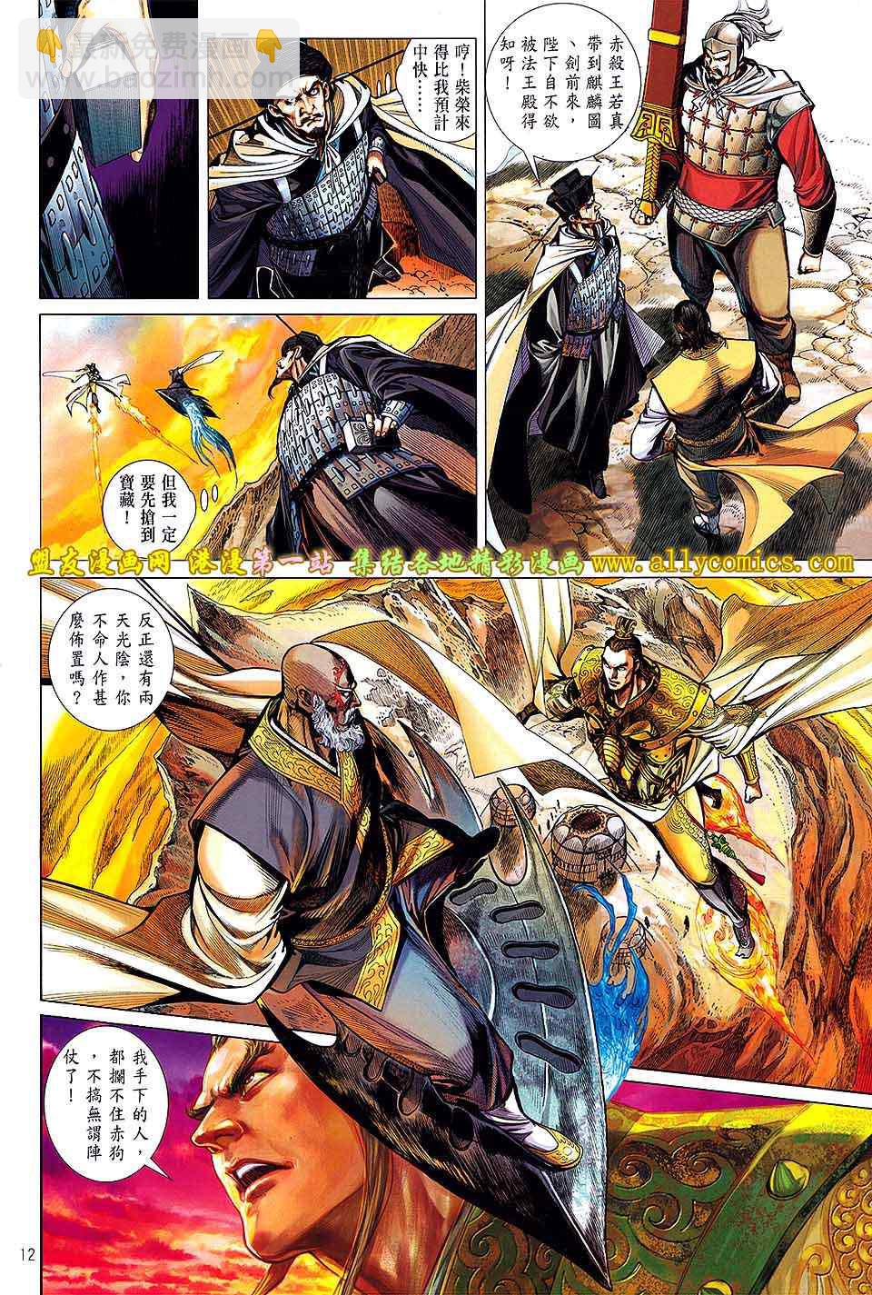 鐵將縱橫 - 第35卷 - 6