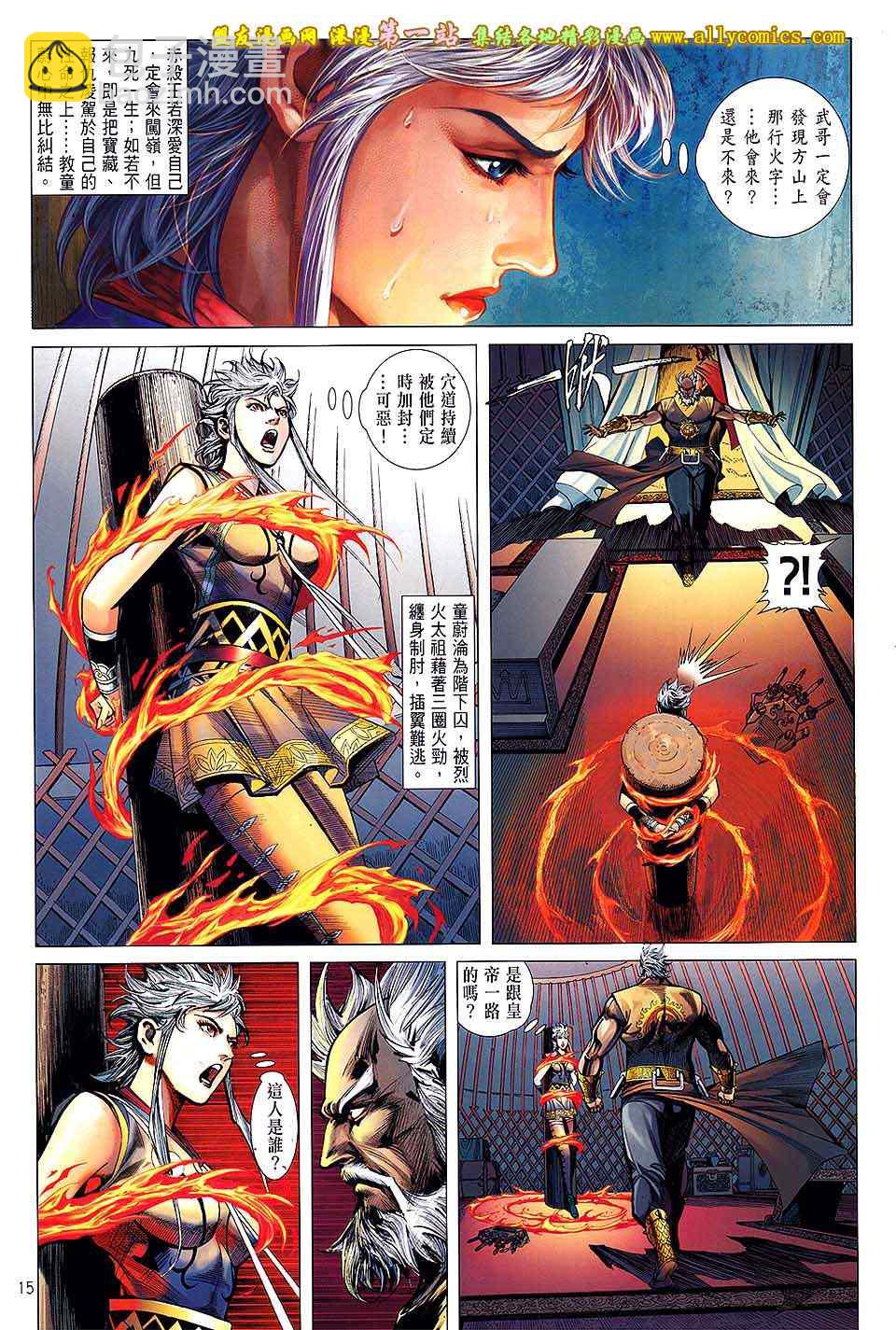 鐵將縱橫 - 第35卷 - 3