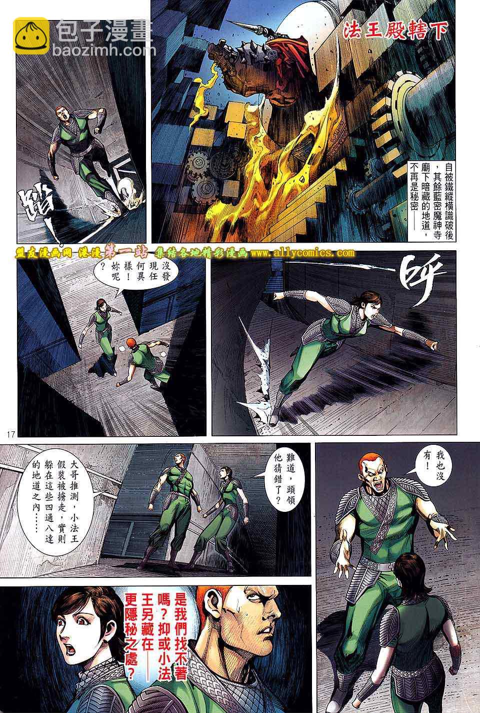 鐵將縱橫 - 第35卷 - 5