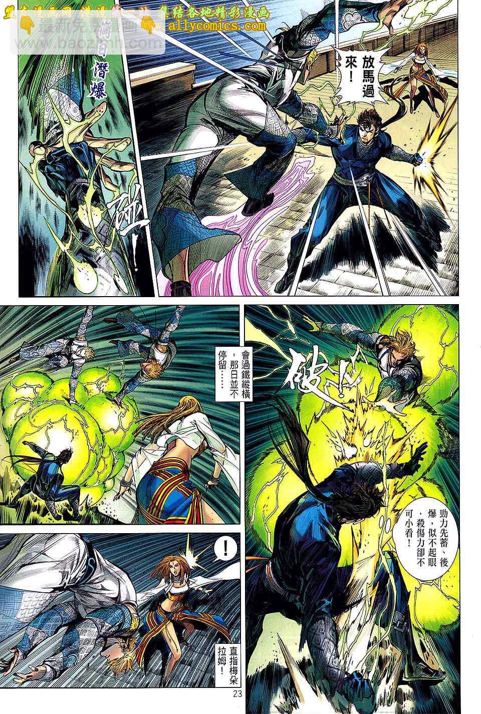 鐵將縱橫 - 第35卷 - 5