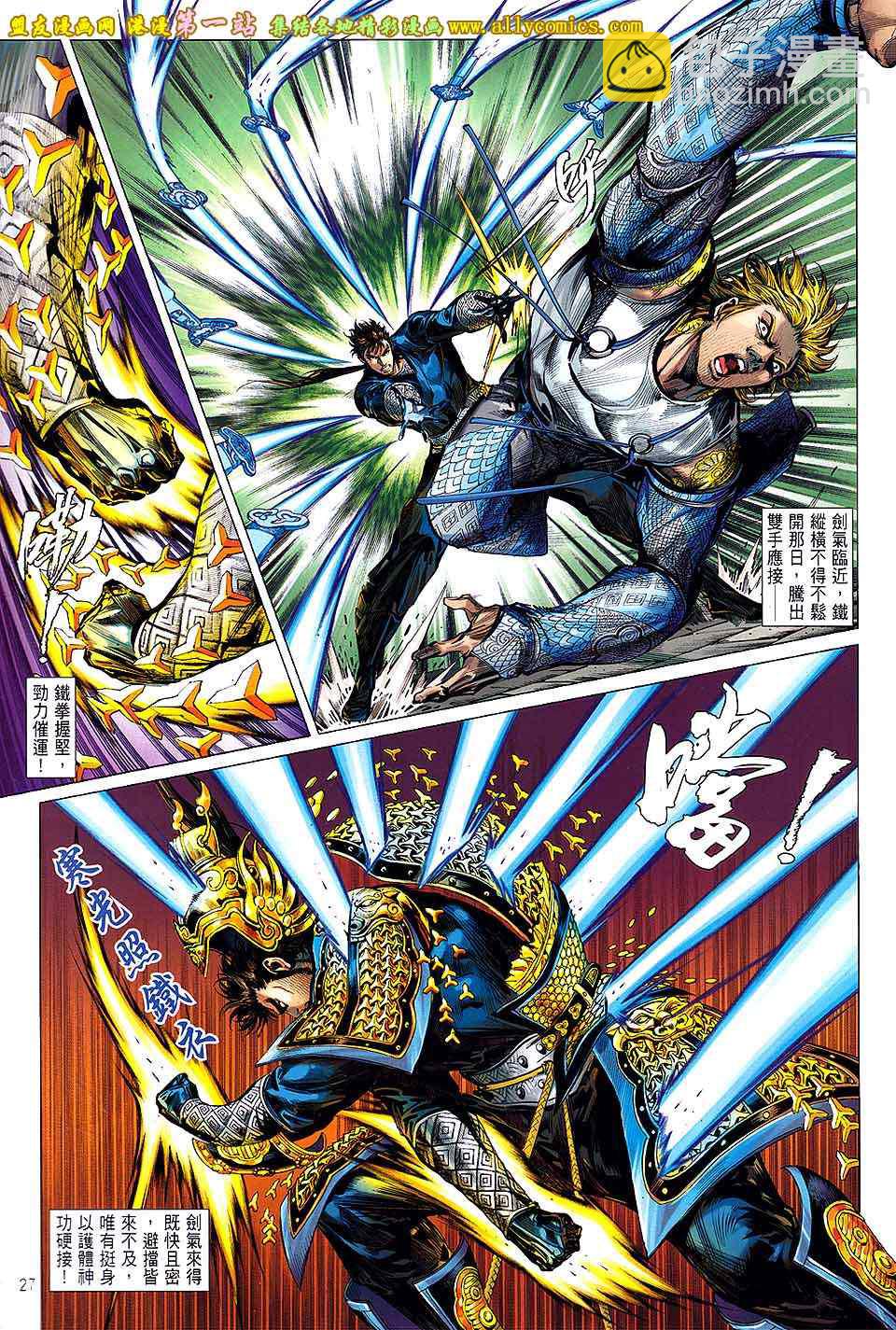 鐵將縱橫 - 第35卷 - 3