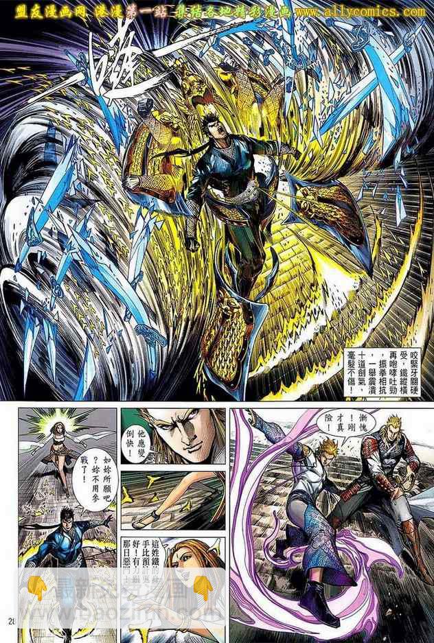 鐵將縱橫 - 第35卷 - 4