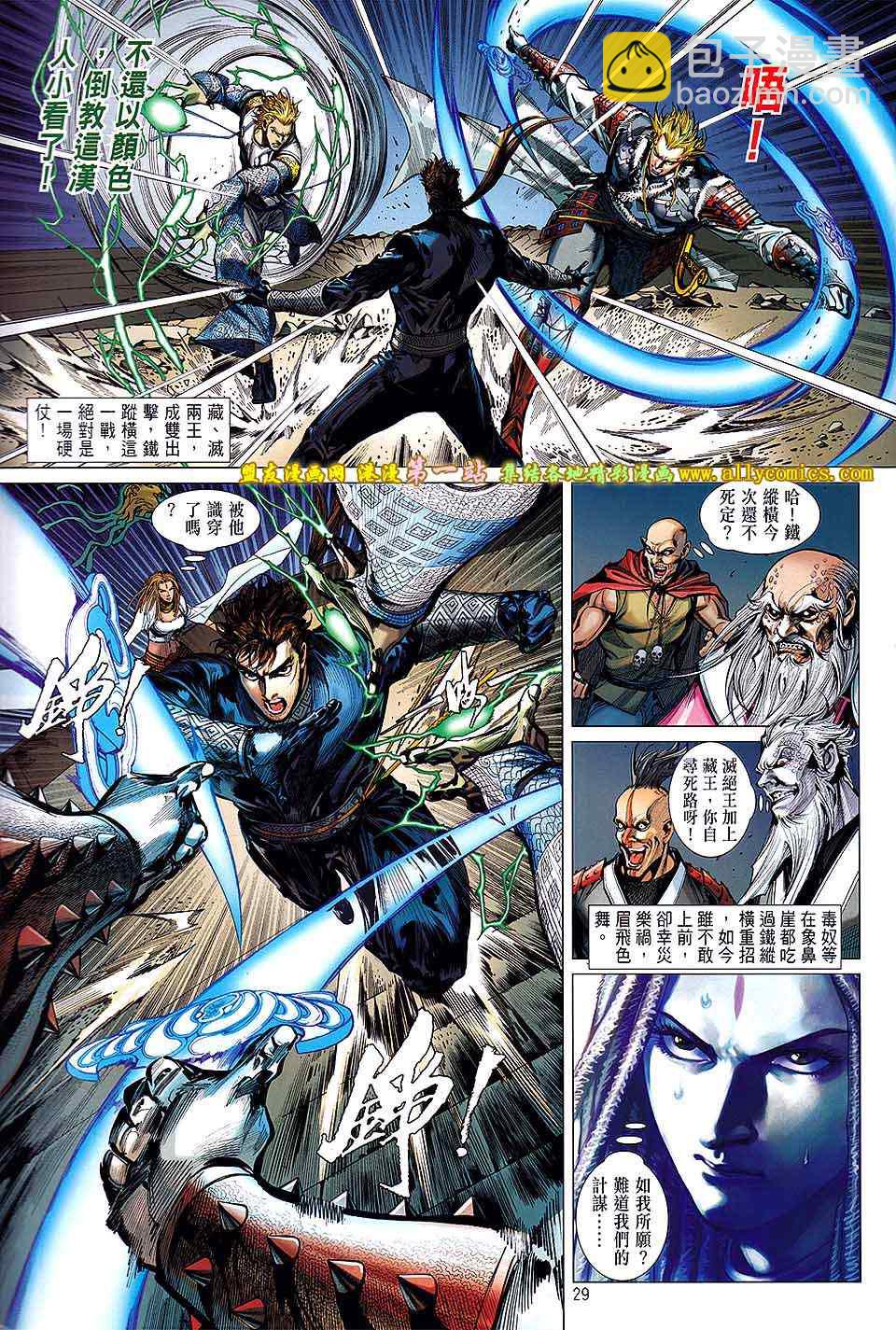 鐵將縱橫 - 第35卷 - 5