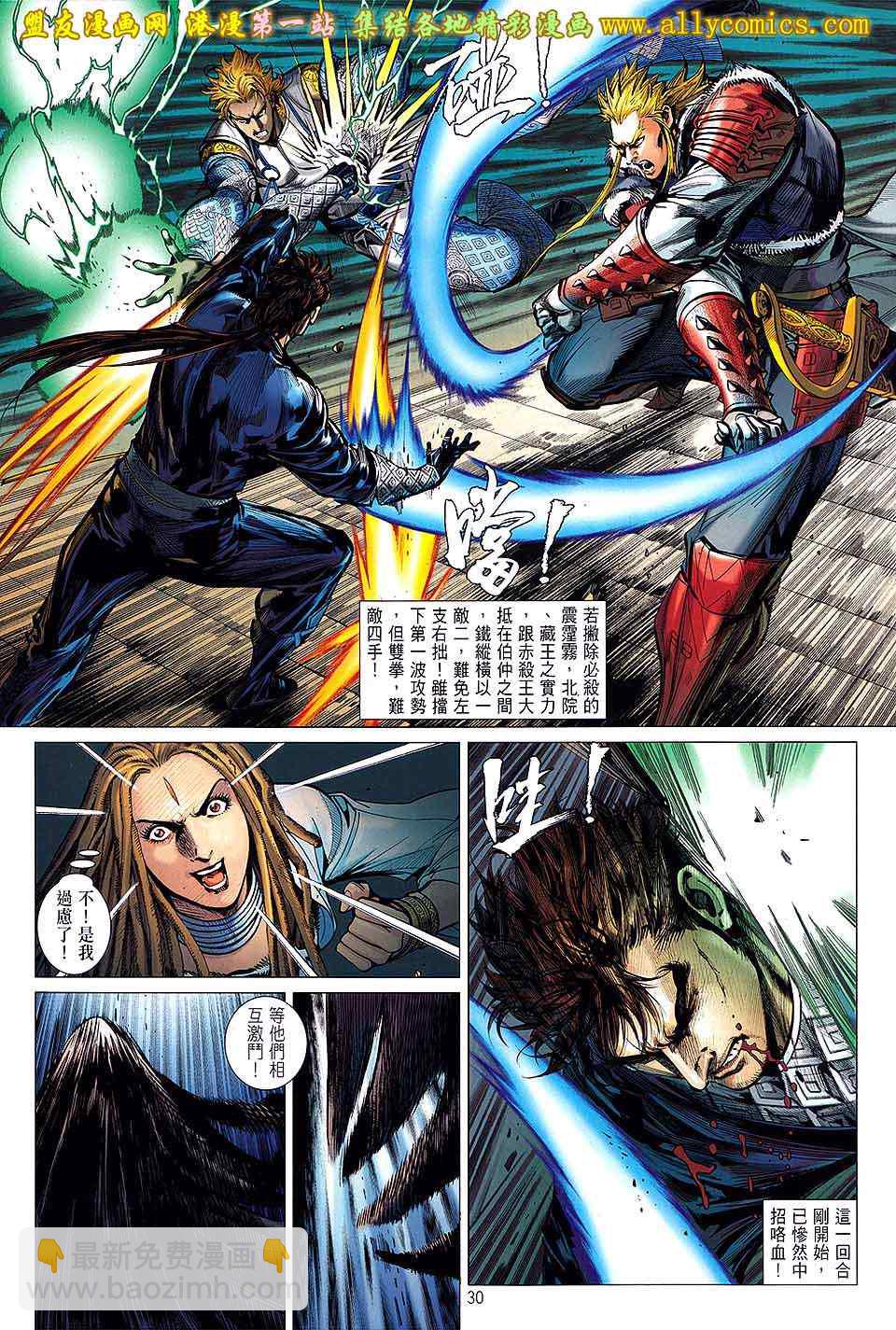 鐵將縱橫 - 第35卷 - 6