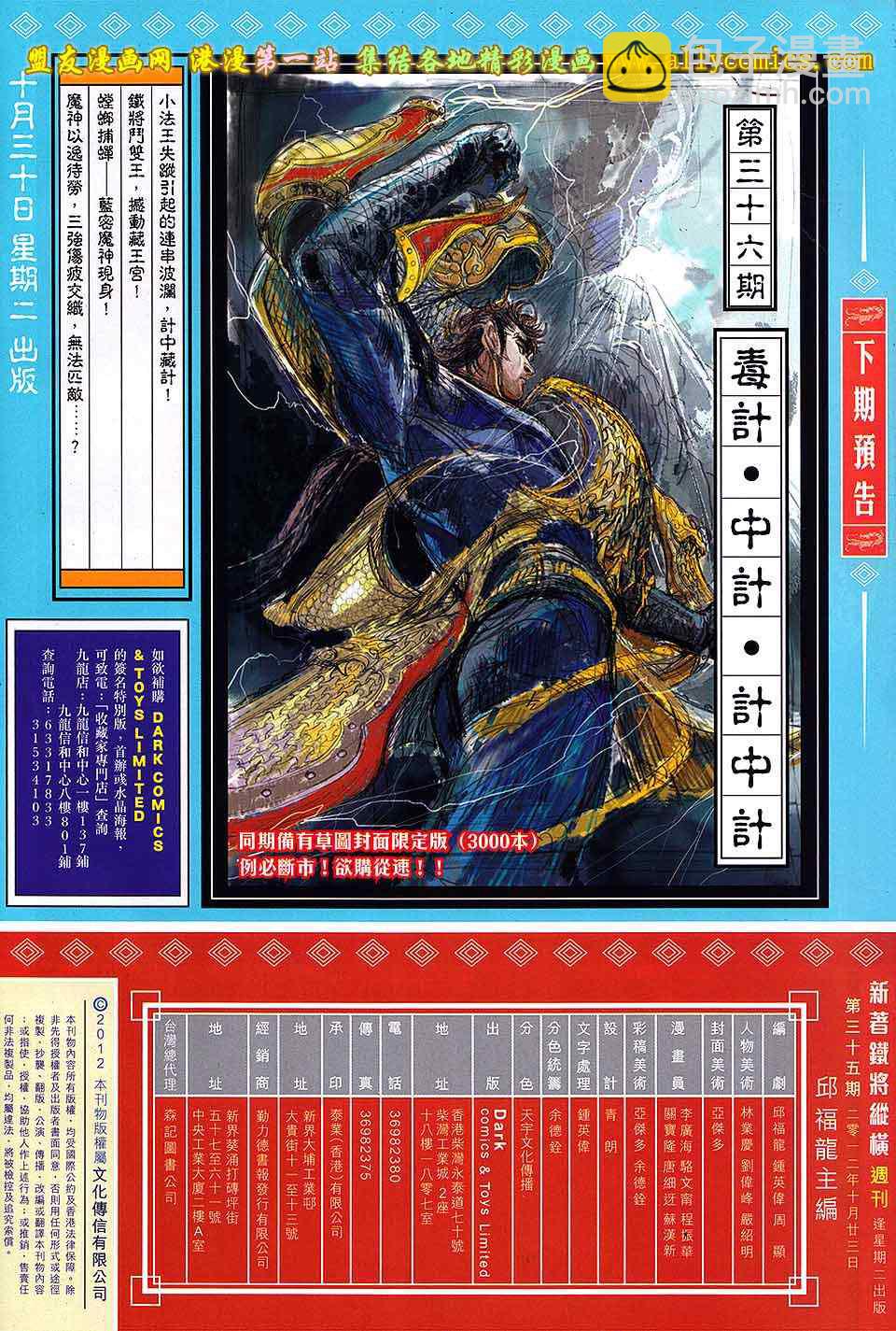 鐵將縱橫 - 第35卷 - 2