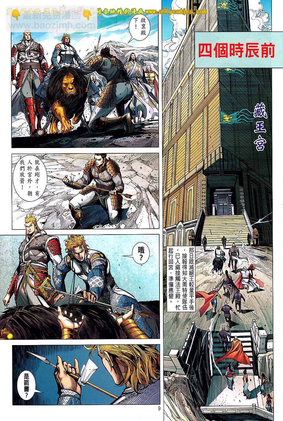 鐵將縱橫 - 第35卷 - 3