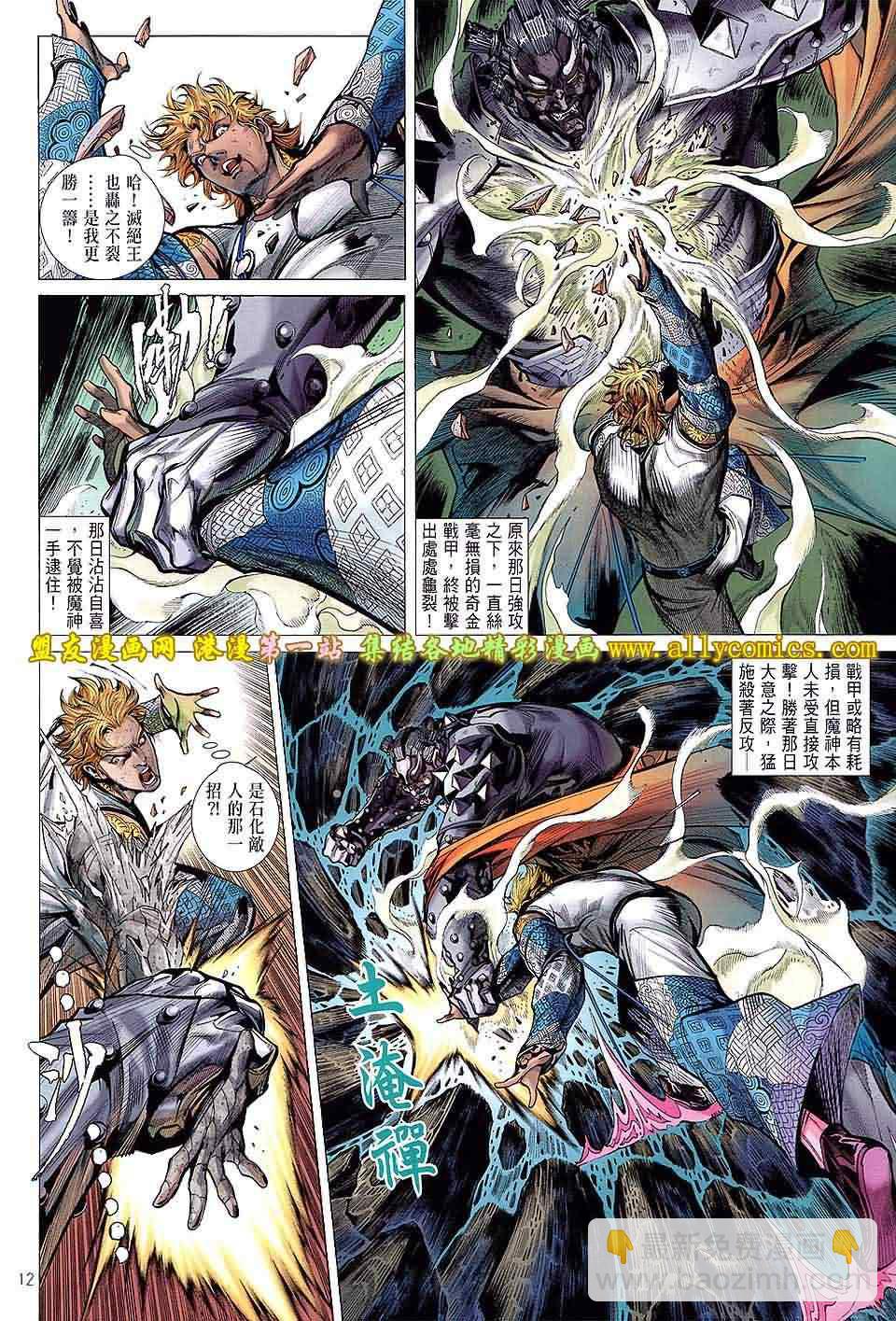 鐵將縱橫 - 第37卷 - 5