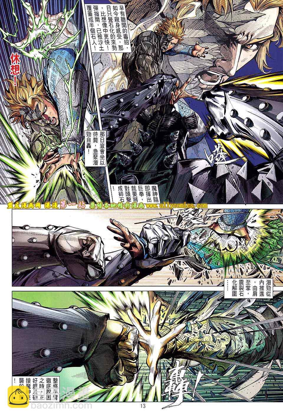 鐵將縱橫 - 第37卷 - 6