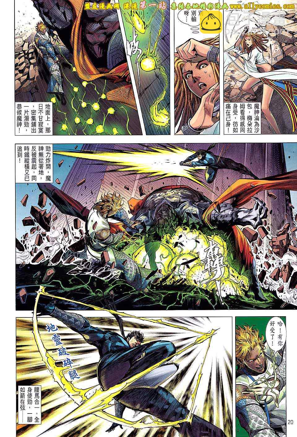 鐵將縱橫 - 第37卷 - 6