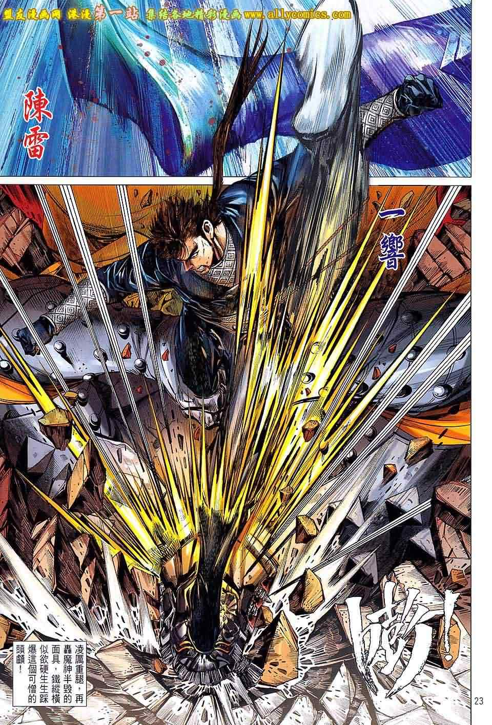 鐵將縱橫 - 第37卷 - 3