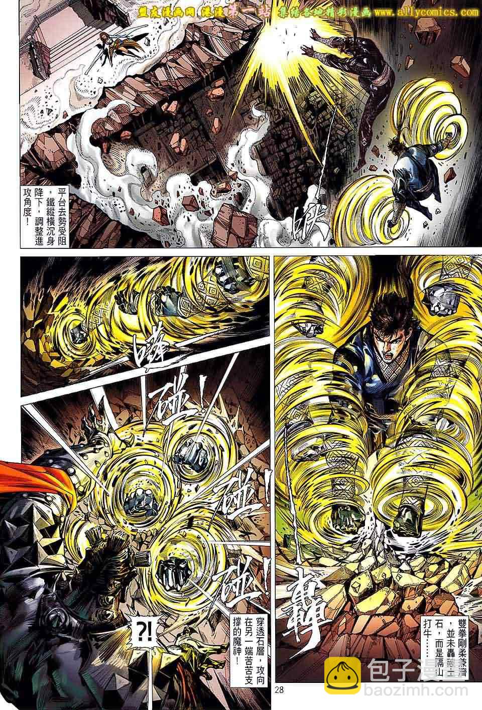 鐵將縱橫 - 第37卷 - 6