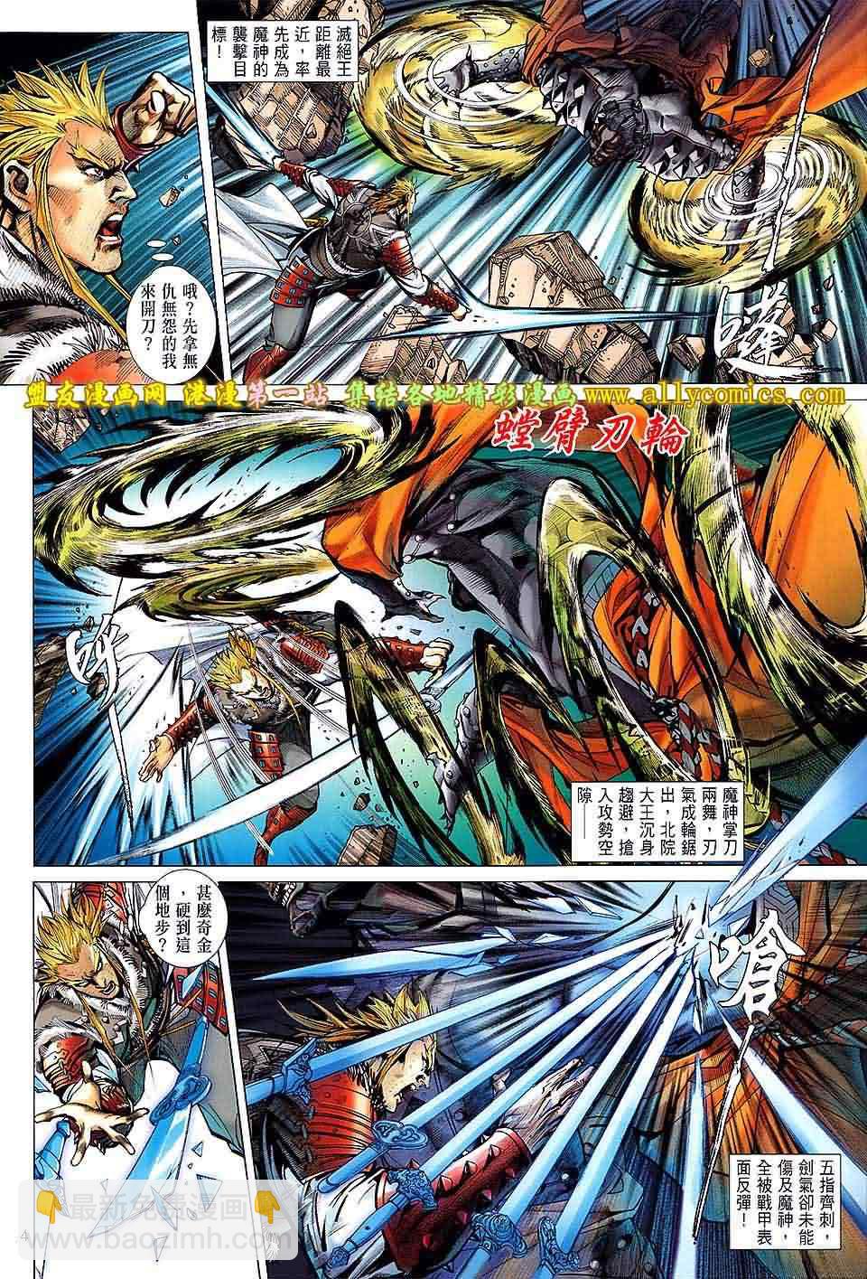 鐵將縱橫 - 第37卷 - 3