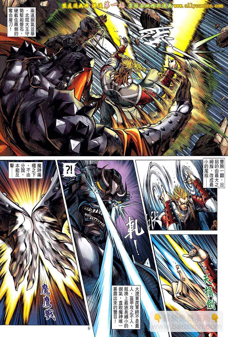 鐵將縱橫 - 第37卷 - 5