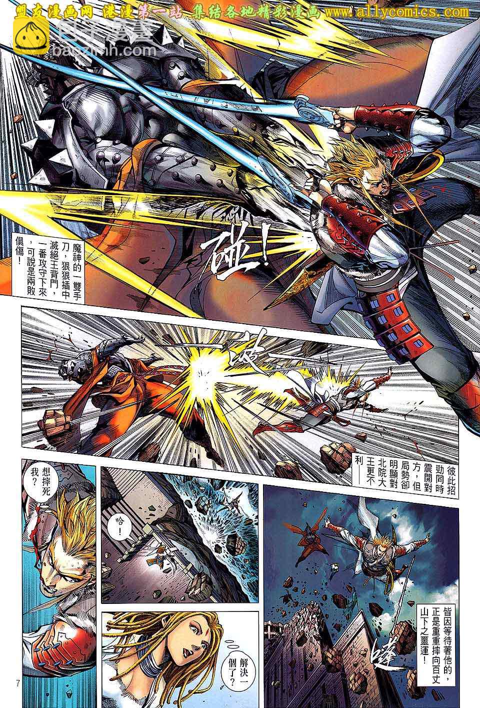 鐵將縱橫 - 第37卷 - 6