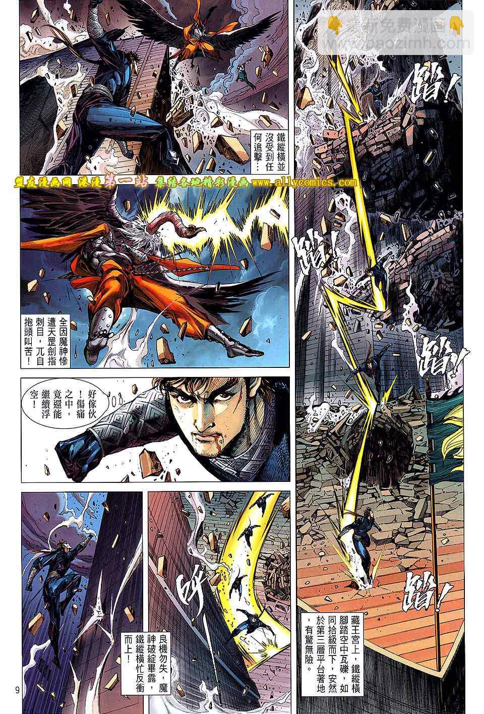 鐵將縱橫 - 第37卷 - 2