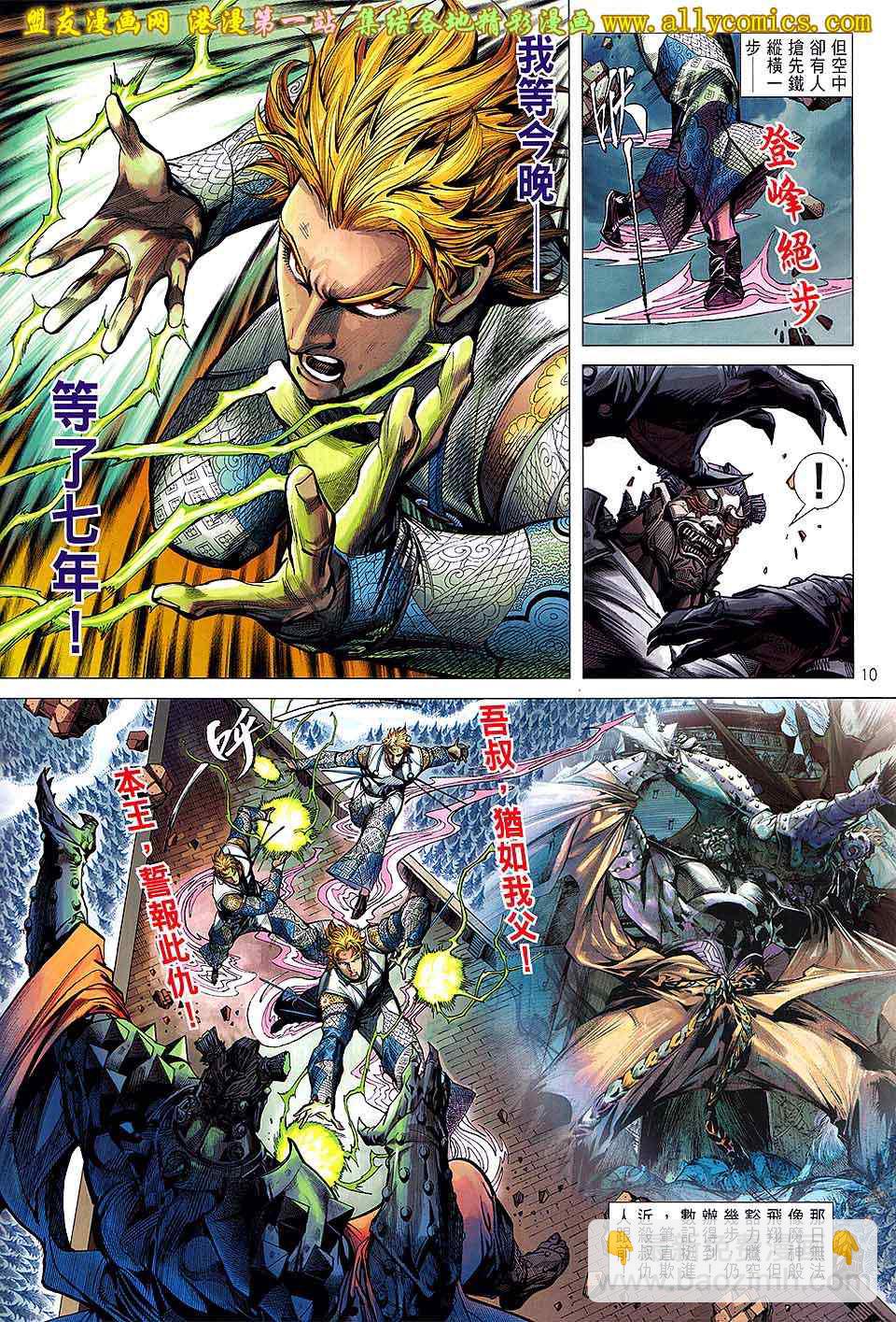 鐵將縱橫 - 第37卷 - 3