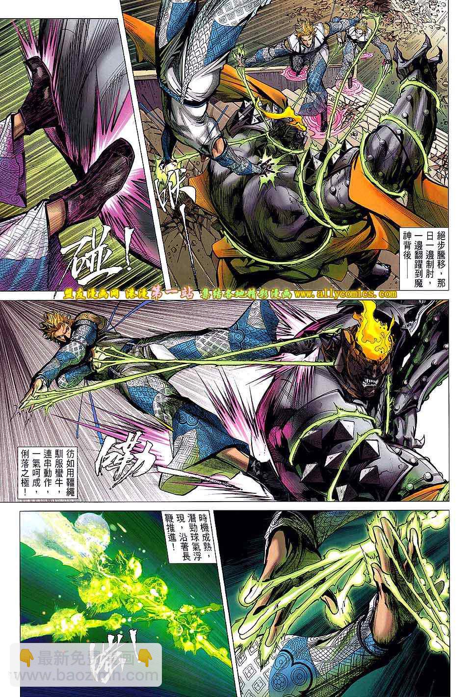 鐵將縱橫 - 第39卷 - 3