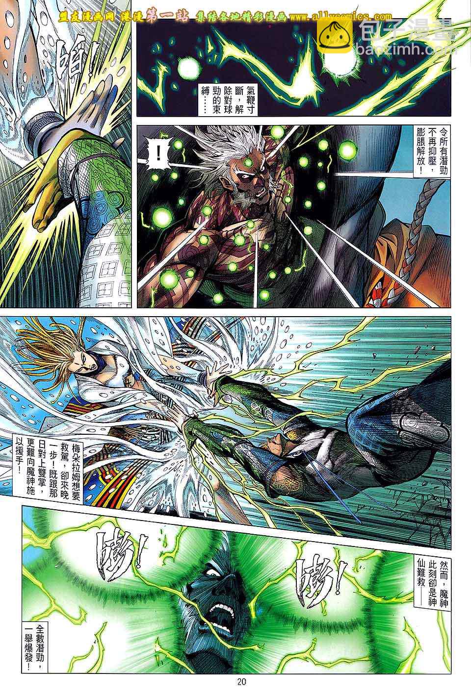 鐵將縱橫 - 第39卷 - 6