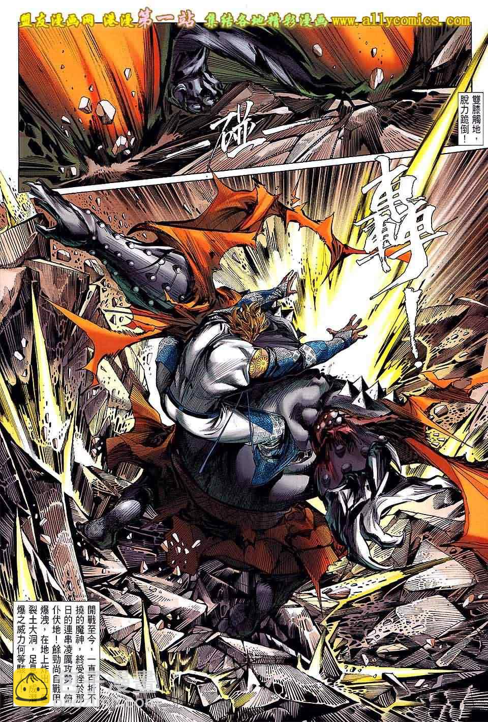 鐵將縱橫 - 第39卷 - 4