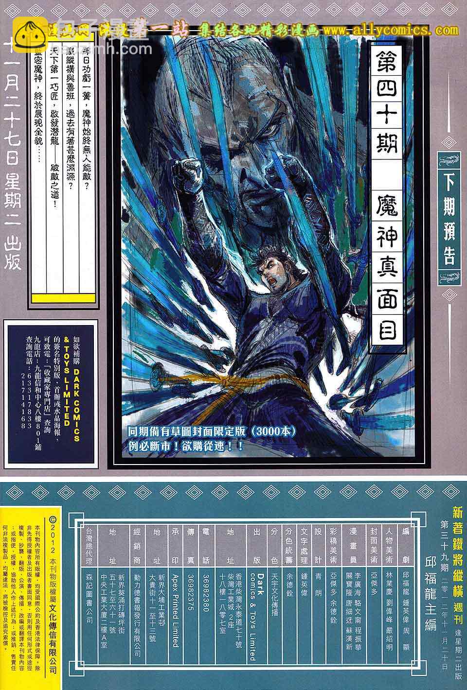 鐵將縱橫 - 第39卷 - 5