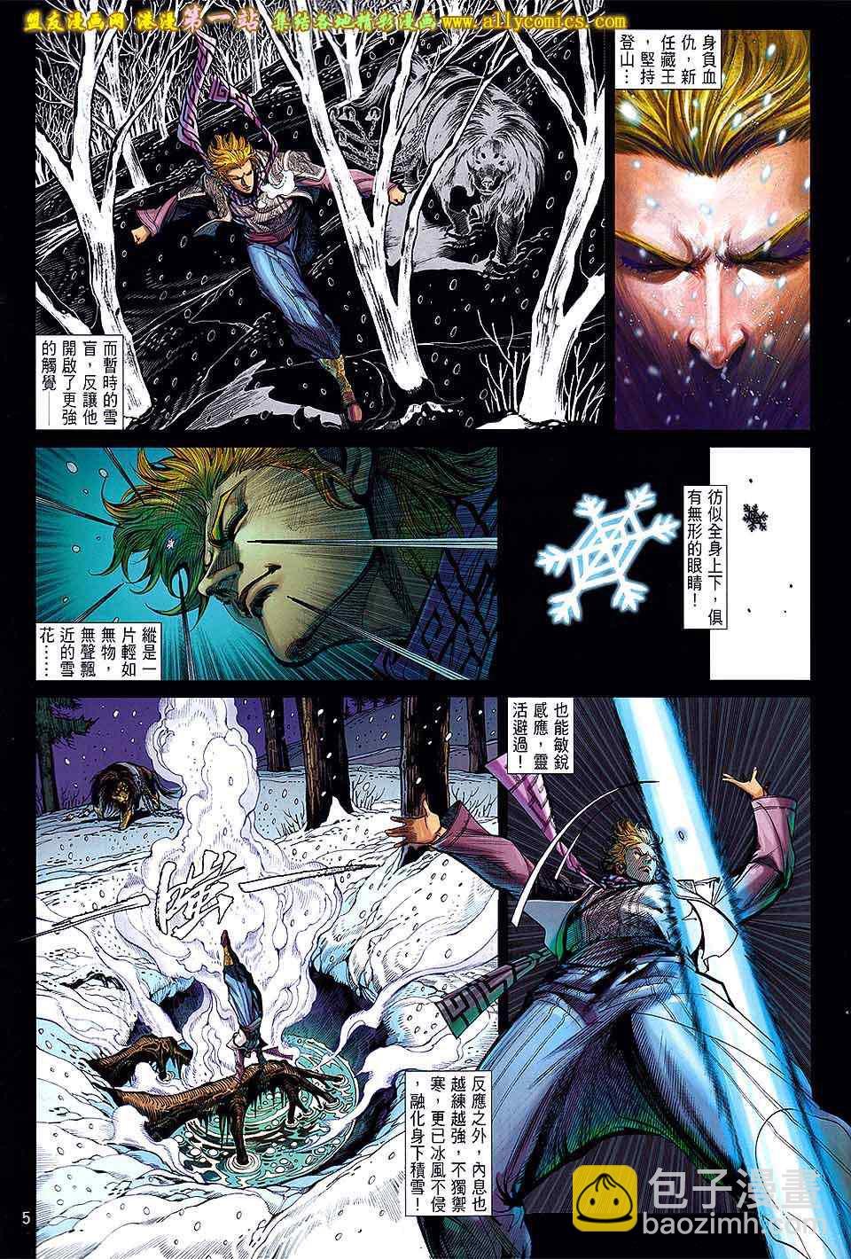 鐵將縱橫 - 第39卷 - 4