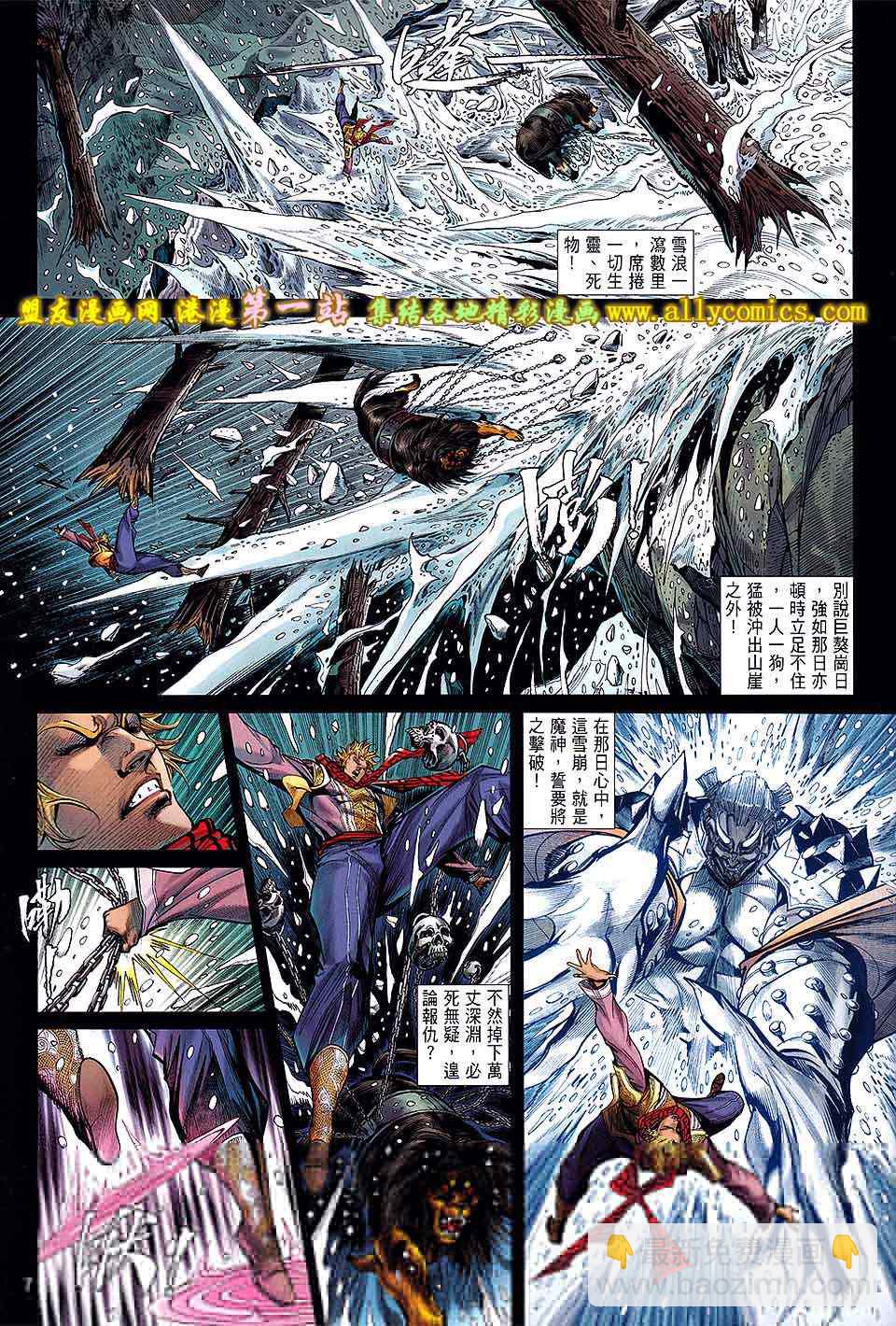 鐵將縱橫 - 第39卷 - 6