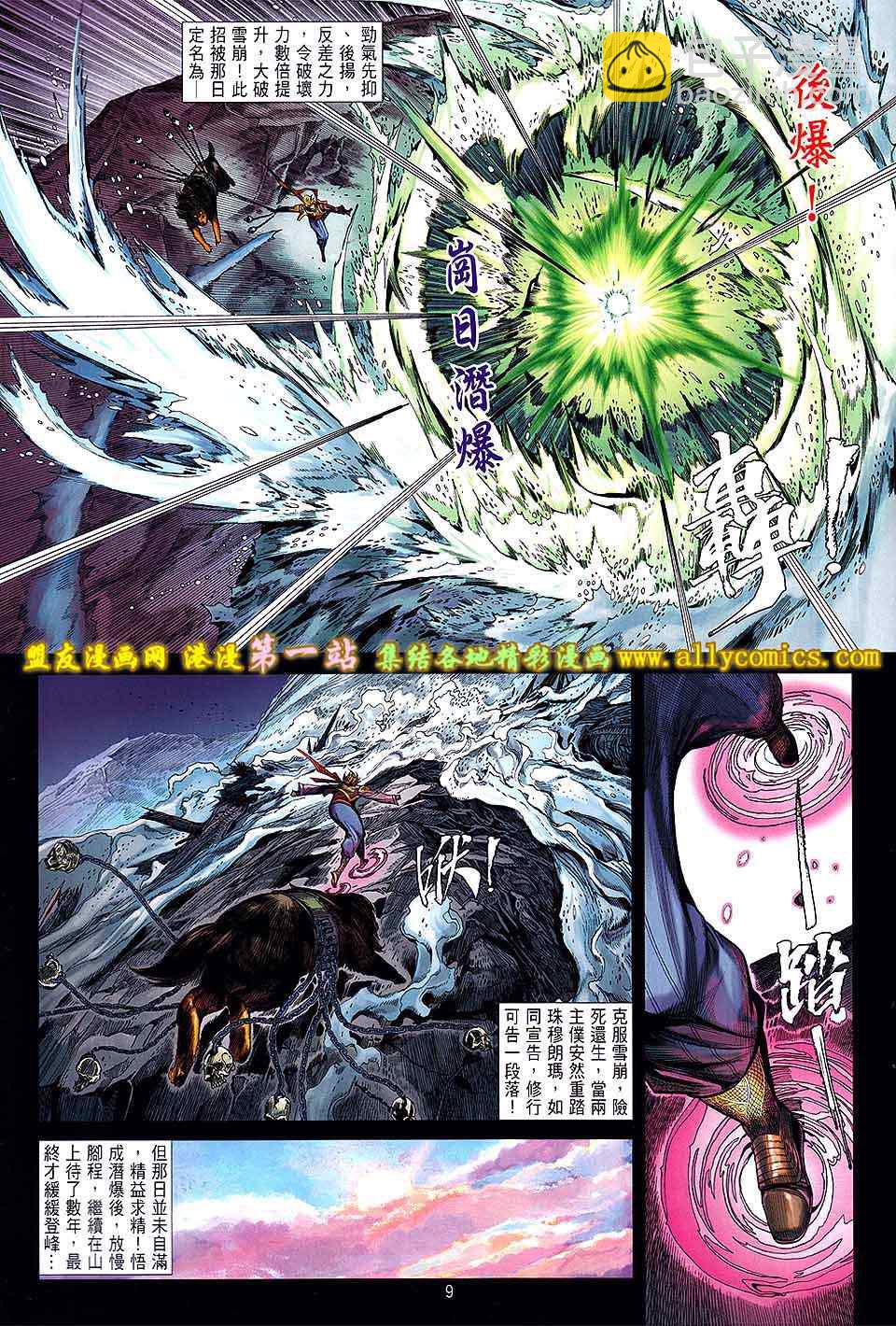 鐵將縱橫 - 第39卷 - 2