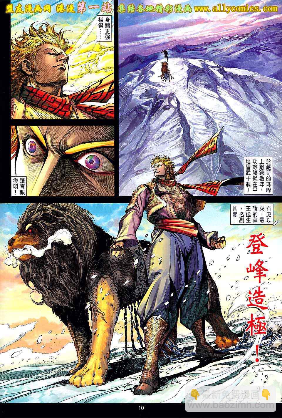 鐵將縱橫 - 第39卷 - 3