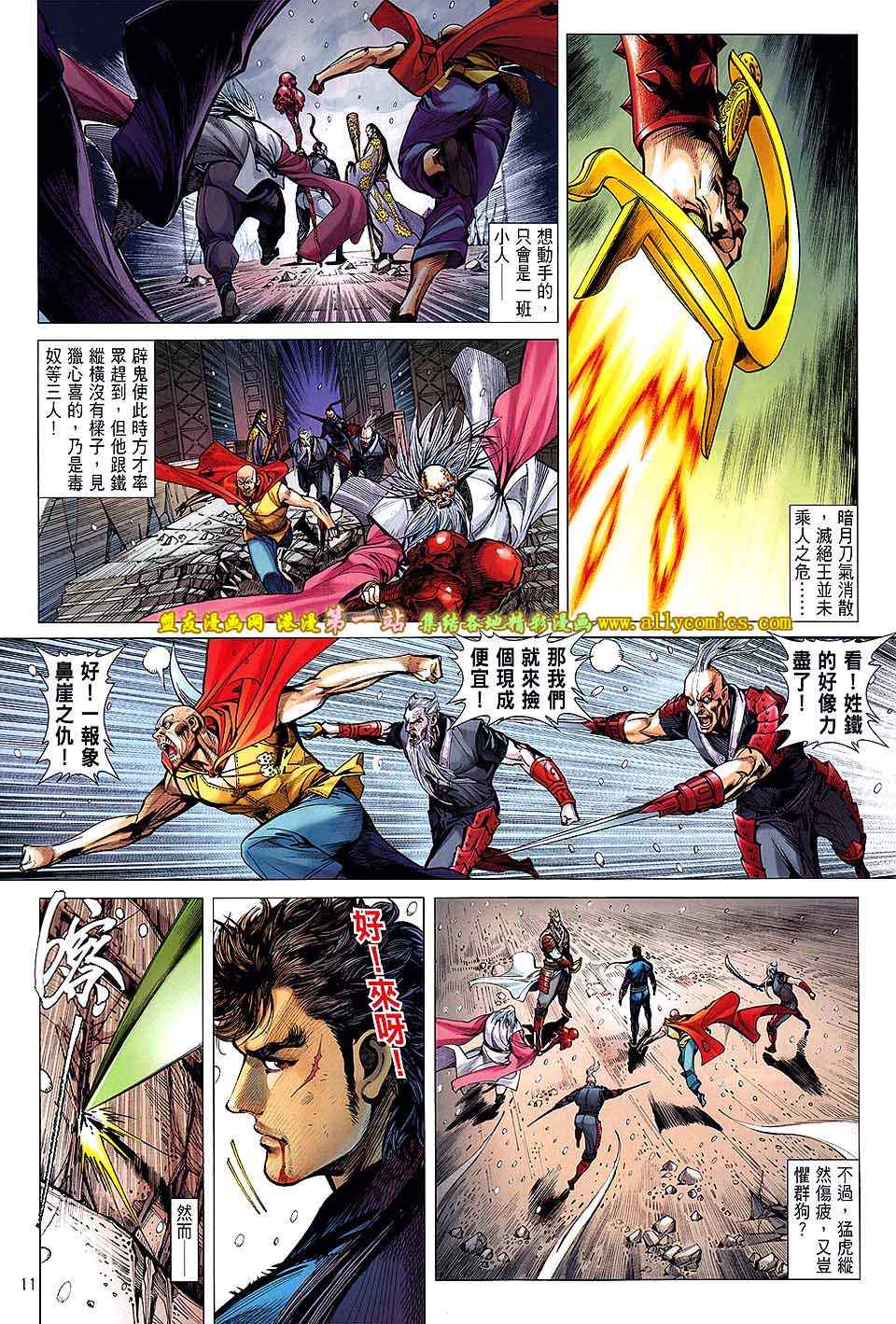 鐵將縱橫 - 第41卷 - 4