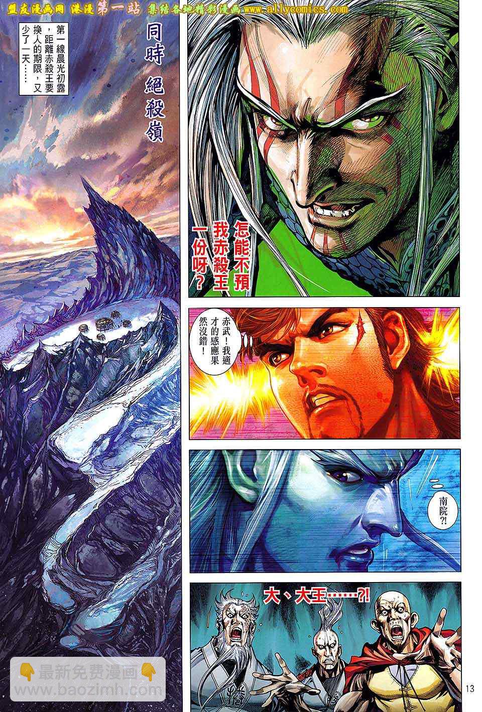 鐵將縱橫 - 第41卷 - 6