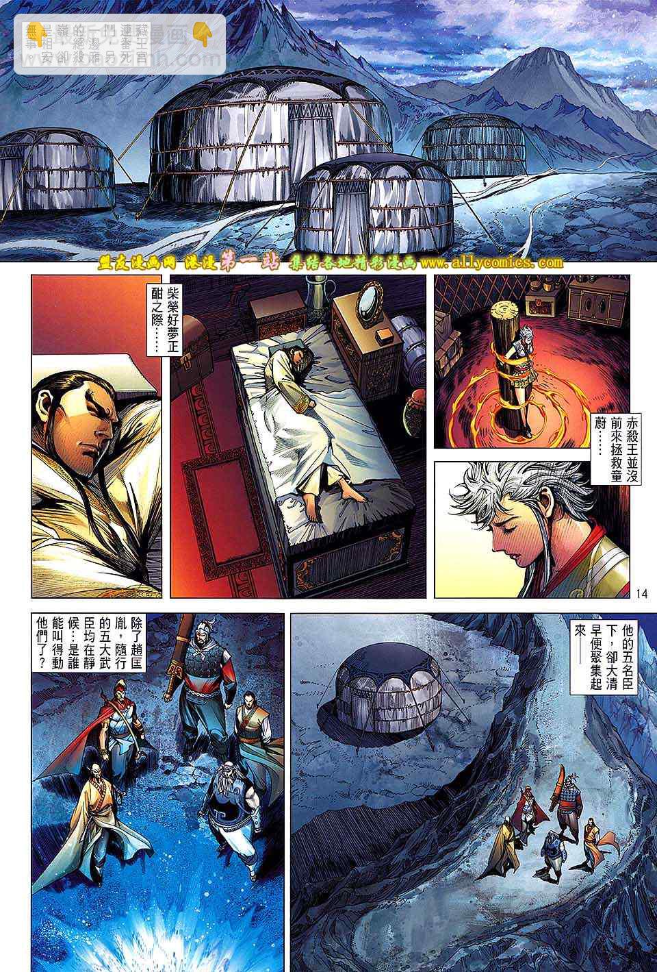 鐵將縱橫 - 第41卷 - 7