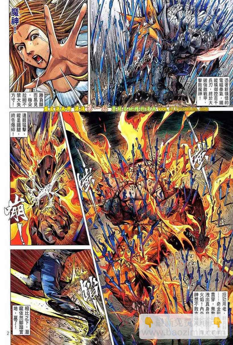 鐵將縱橫 - 第41卷 - 2