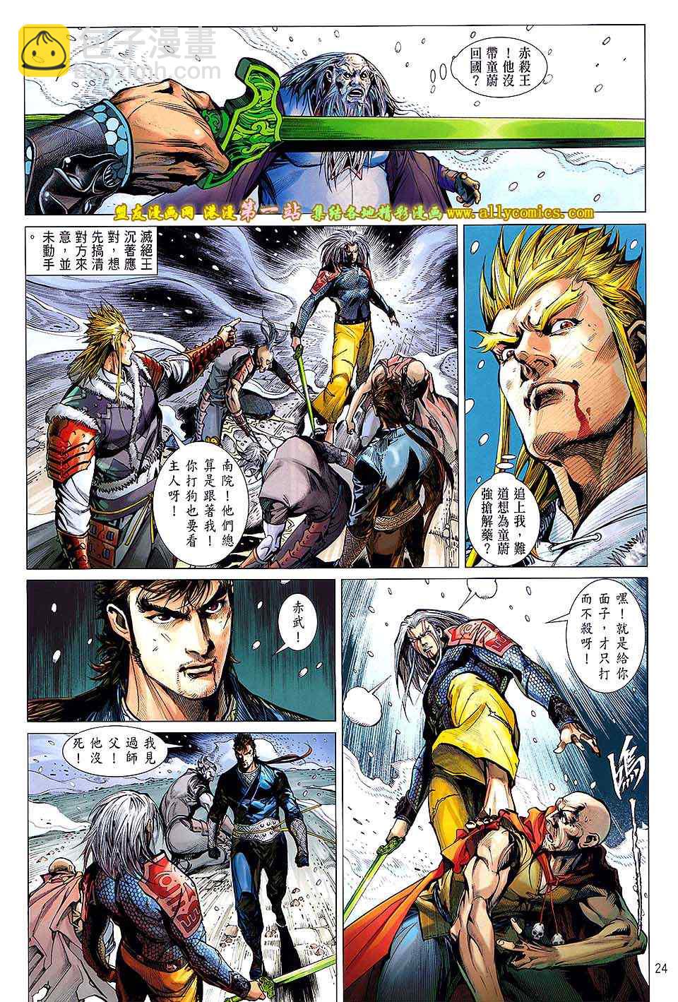 鐵將縱橫 - 第41卷 - 3