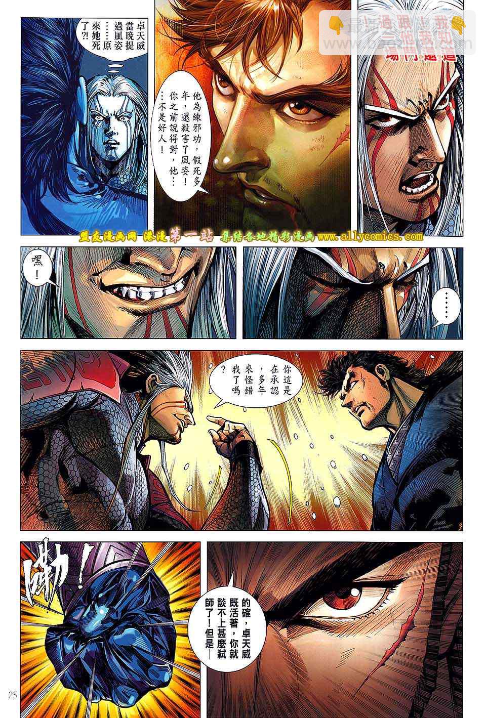 鐵將縱橫 - 第41卷 - 4