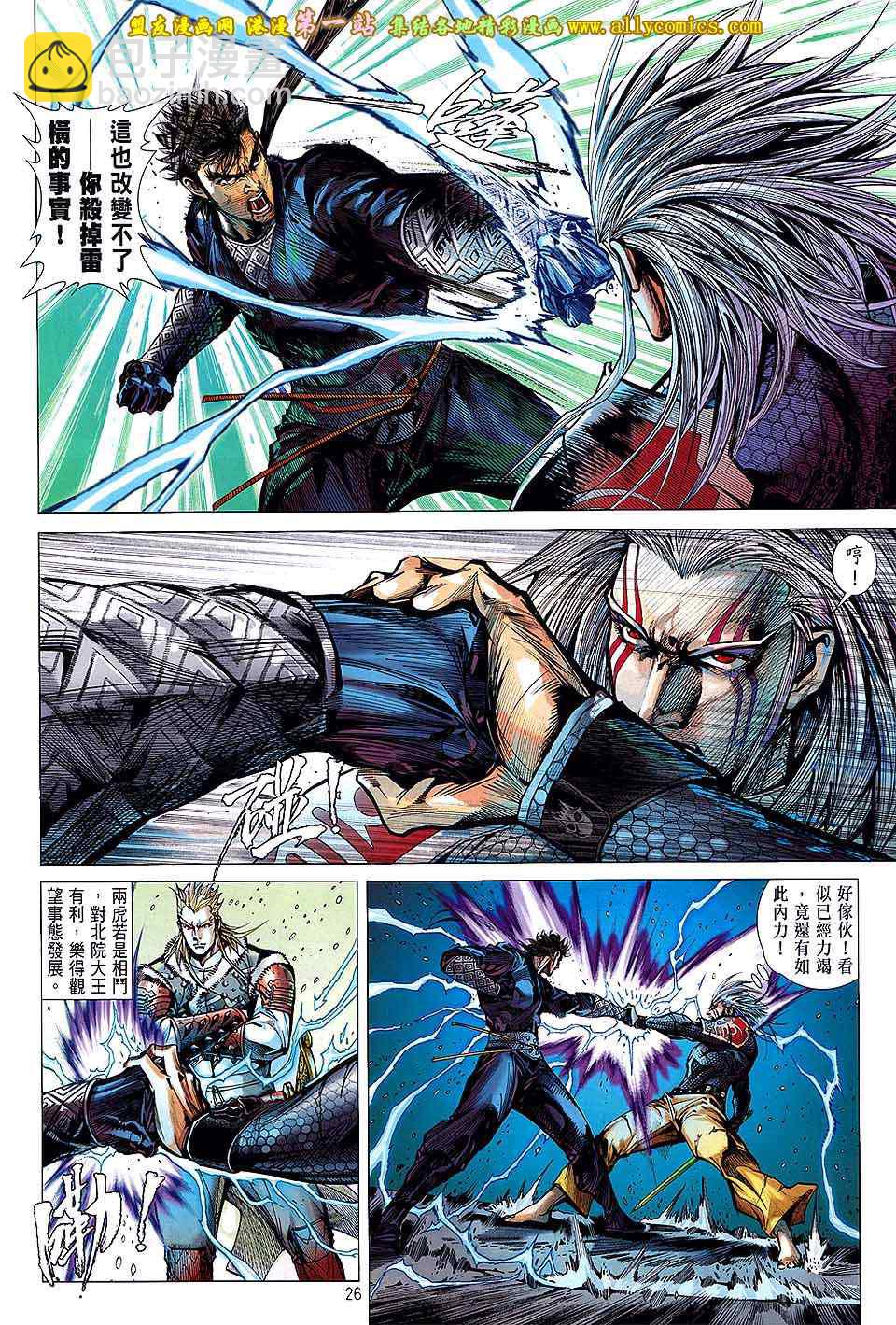 鐵將縱橫 - 第41卷 - 5