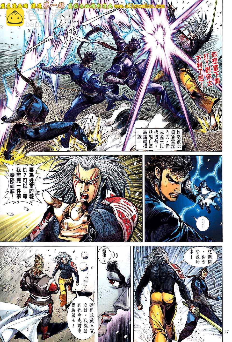 鐵將縱橫 - 第41卷 - 6