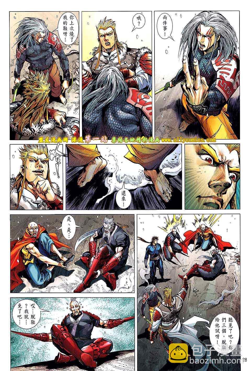 鐵將縱橫 - 第41卷 - 7