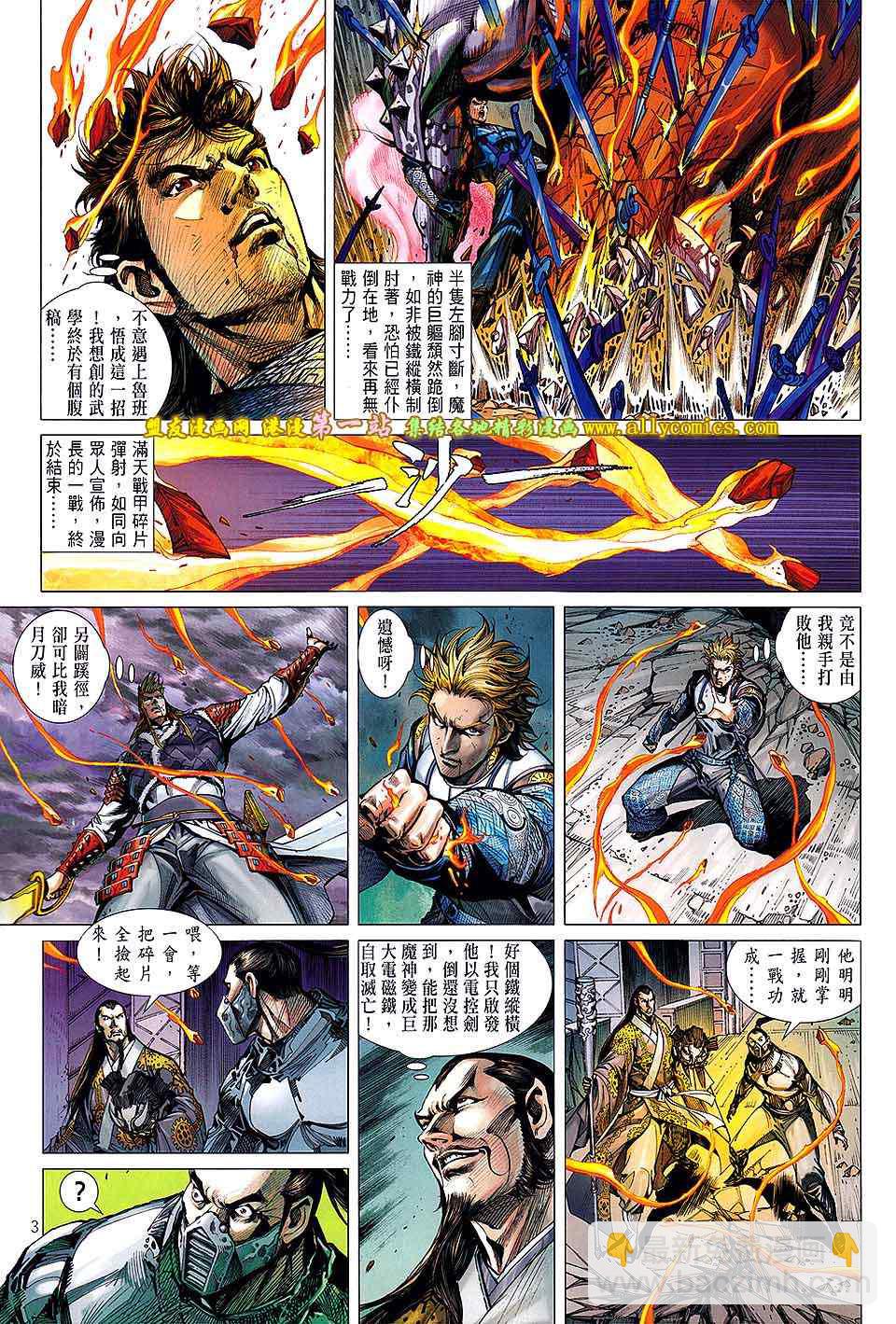 鐵將縱橫 - 第41卷 - 3