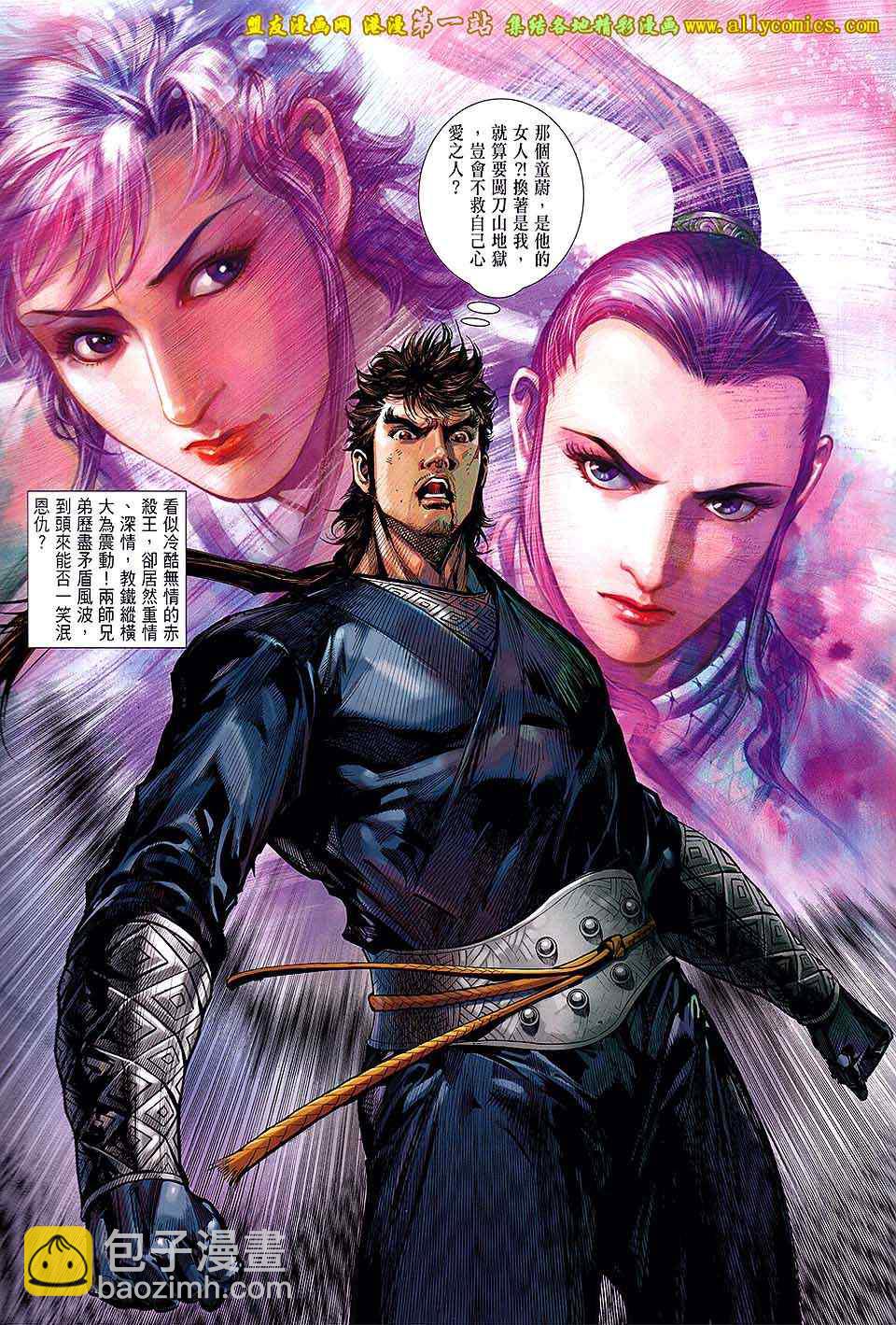 鐵將縱橫 - 第41卷 - 3