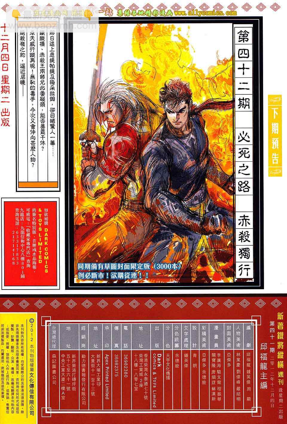 鐵將縱橫 - 第41卷 - 4