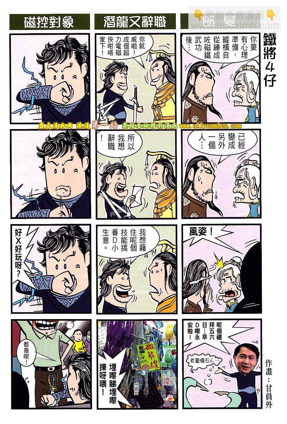 鐵將縱橫 - 第41卷 - 6