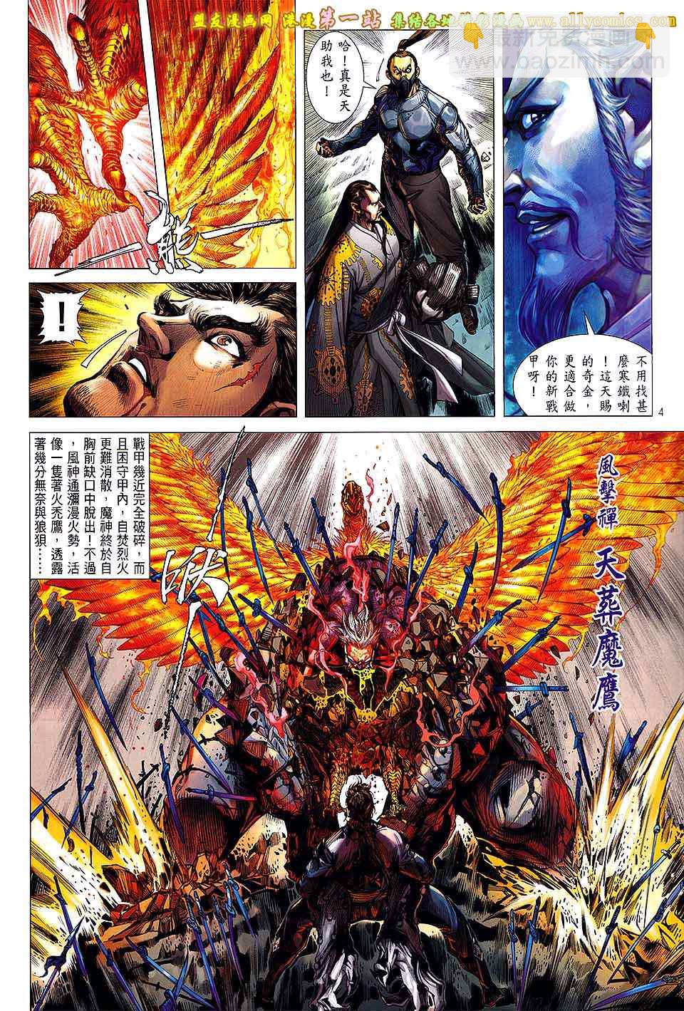 鐵將縱橫 - 第41卷 - 4