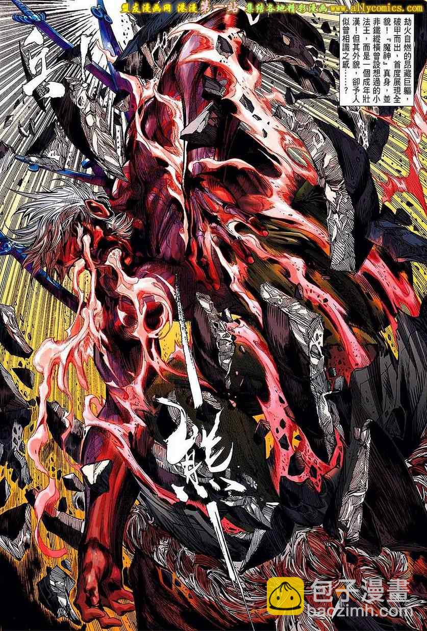 鐵將縱橫 - 第41卷 - 5